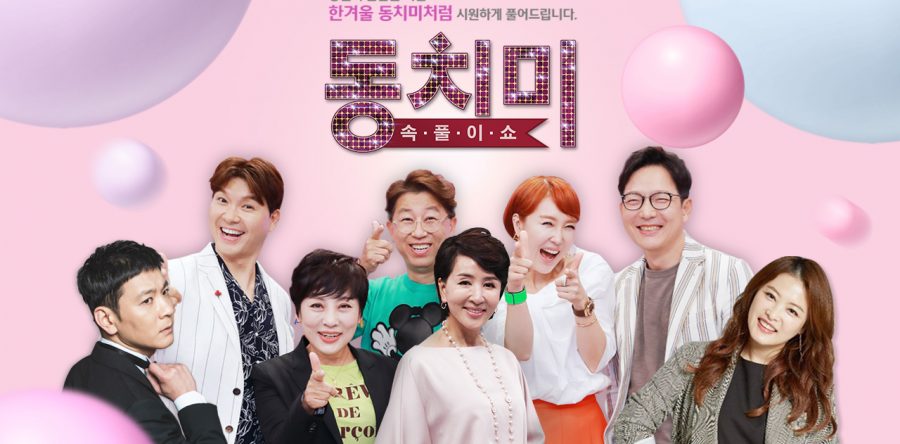 속풀이쇼 동치미